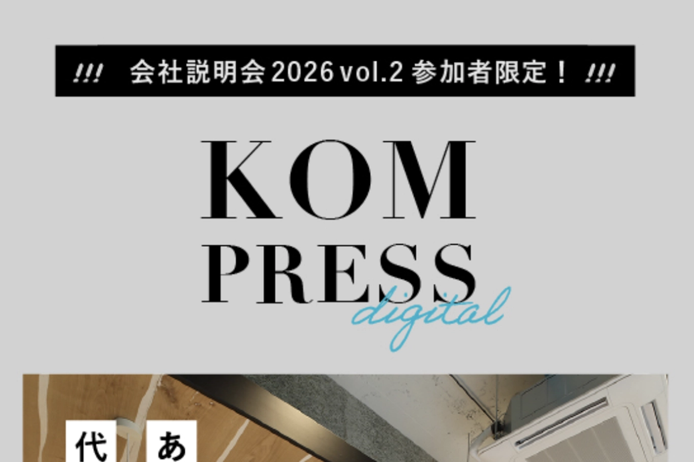 会社説明会の参加者さん限定にメルマガを配信しました！_会社説明会プロジェクト2026