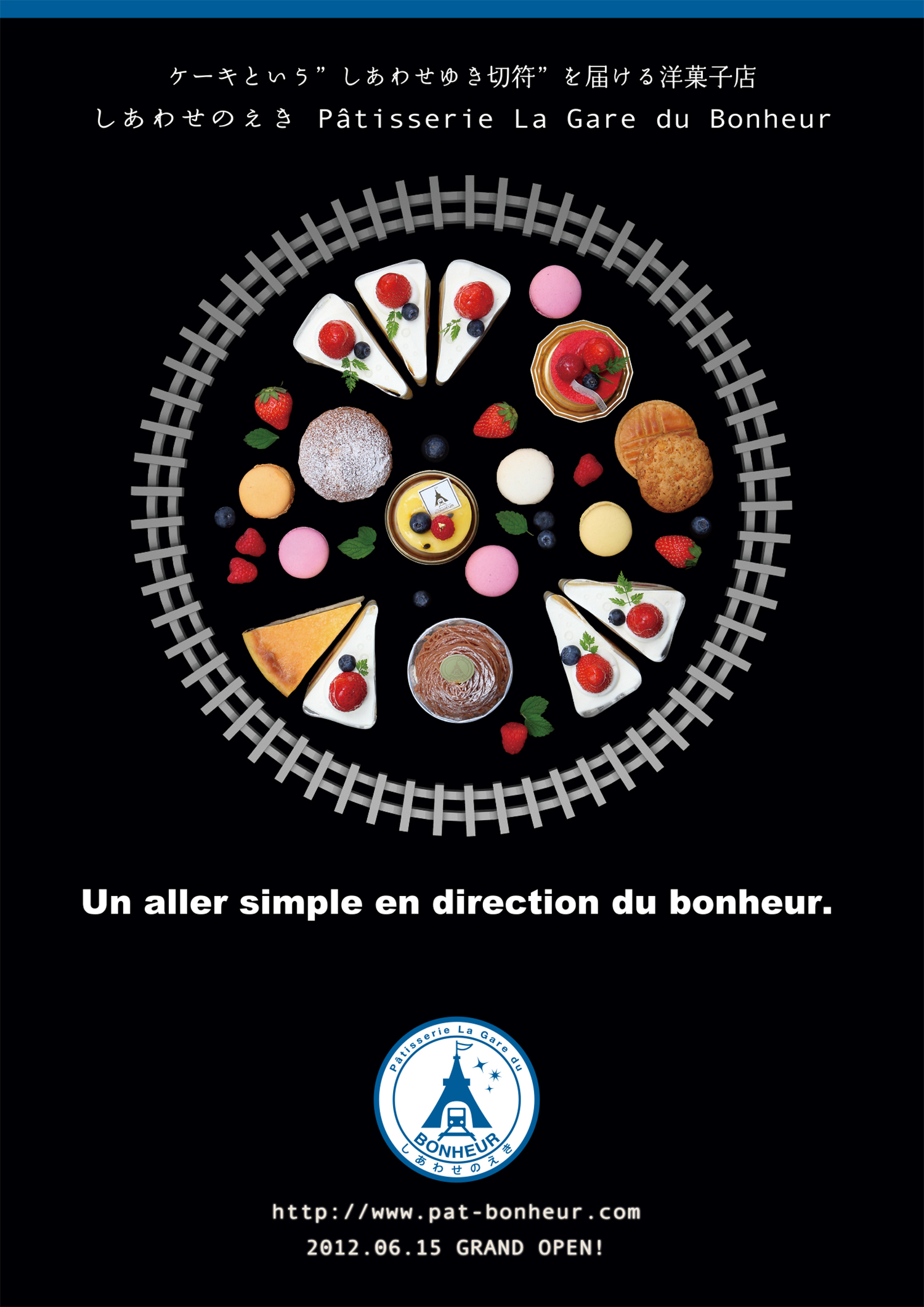 しあわせのえきのポスターデザイン