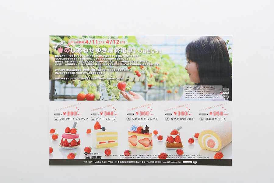 ケーキ屋のいちごフェアーチラシデザイン_愛知県安城市 パティスリーしあわせのえき