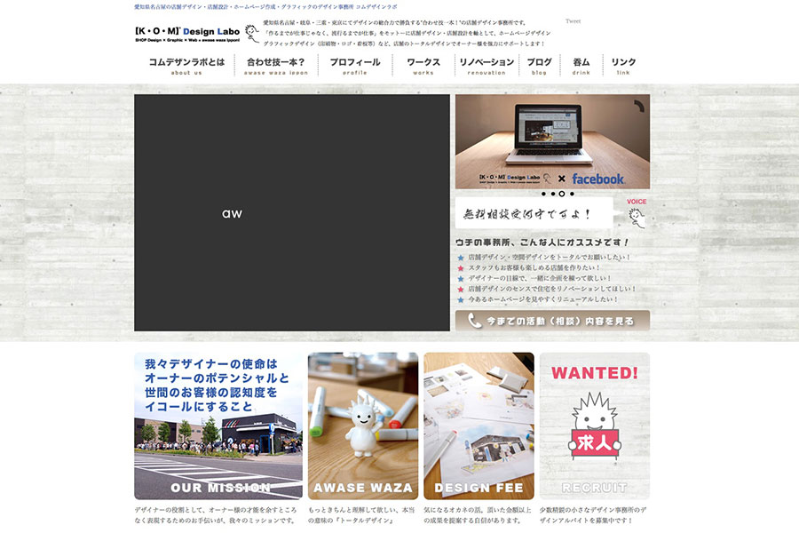 デザイン事務所のホームページデザイン_名古屋市中区新栄 コムデザインラボ