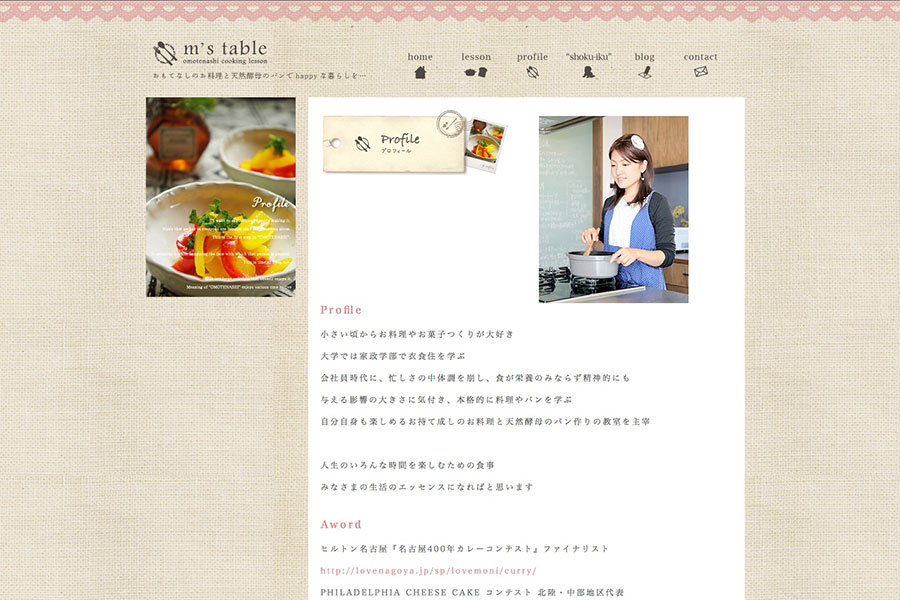 名古屋の料理教室のホームページデザイン