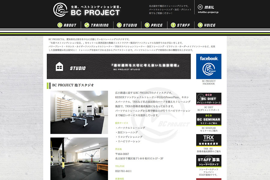 名古屋のトレーニングスタジオのホームページデザイン