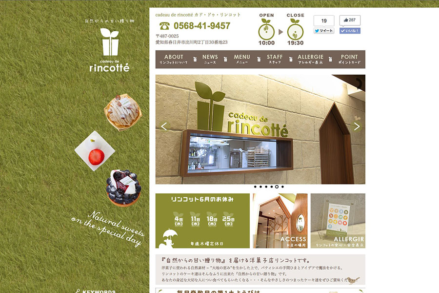春日井市のケーキ屋のホームページデザイン