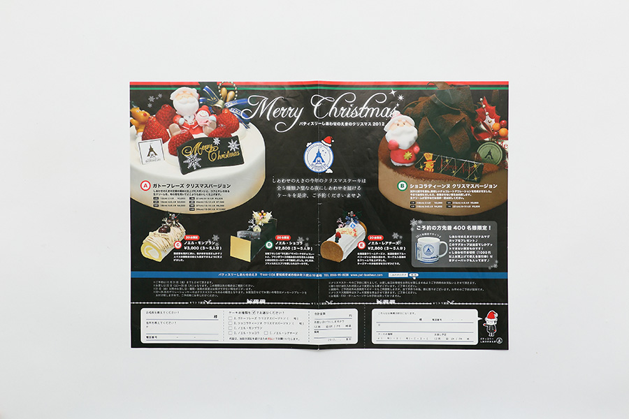 ケーキ屋・洋菓子店のクリスマスチラシデザイン_愛知県安城市 パティスリーしあわせのえき