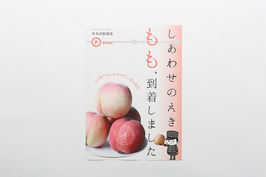 ケーキ屋・洋菓子店の桃の商品ポスターデザイン_愛知県安城市 パティスリーしあわせのえき