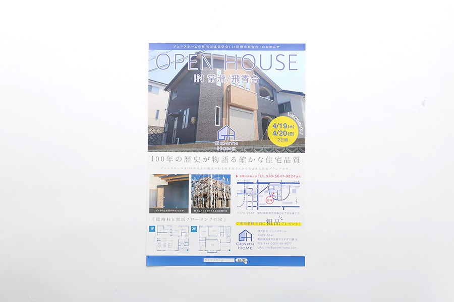 建設会社のオープンハウスチラシデザイン_愛知県知多市 ジェニスホーム