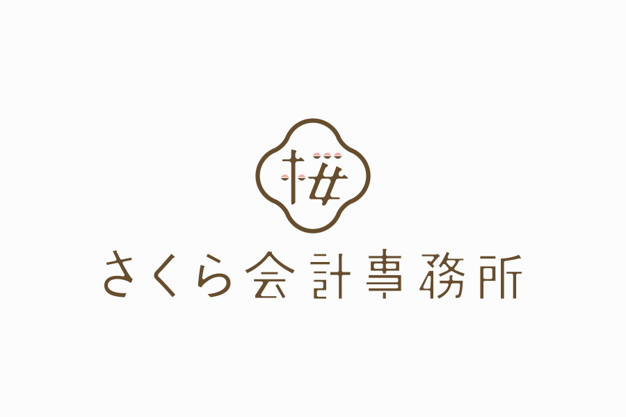 会計事務所のロゴマークデザイン_東京都立川市 さくら会計事務所