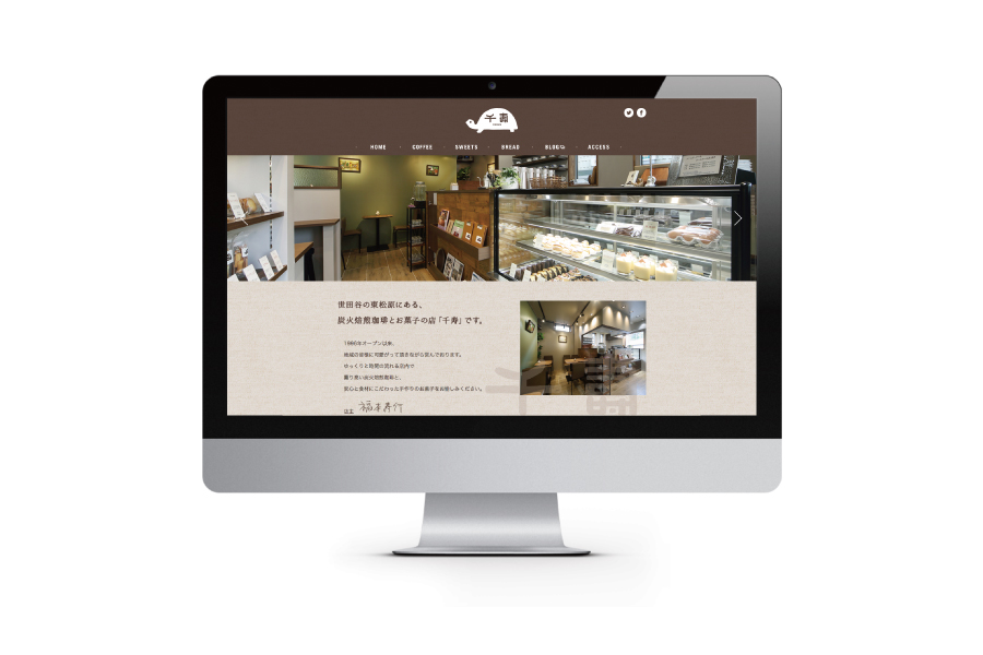 カフェのホームページデザイン