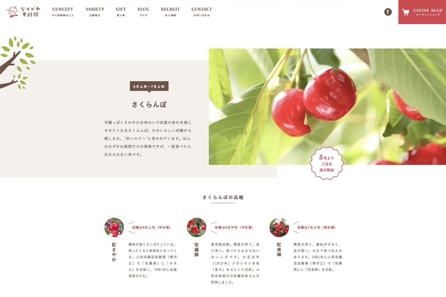 果樹園のホームページデザイン