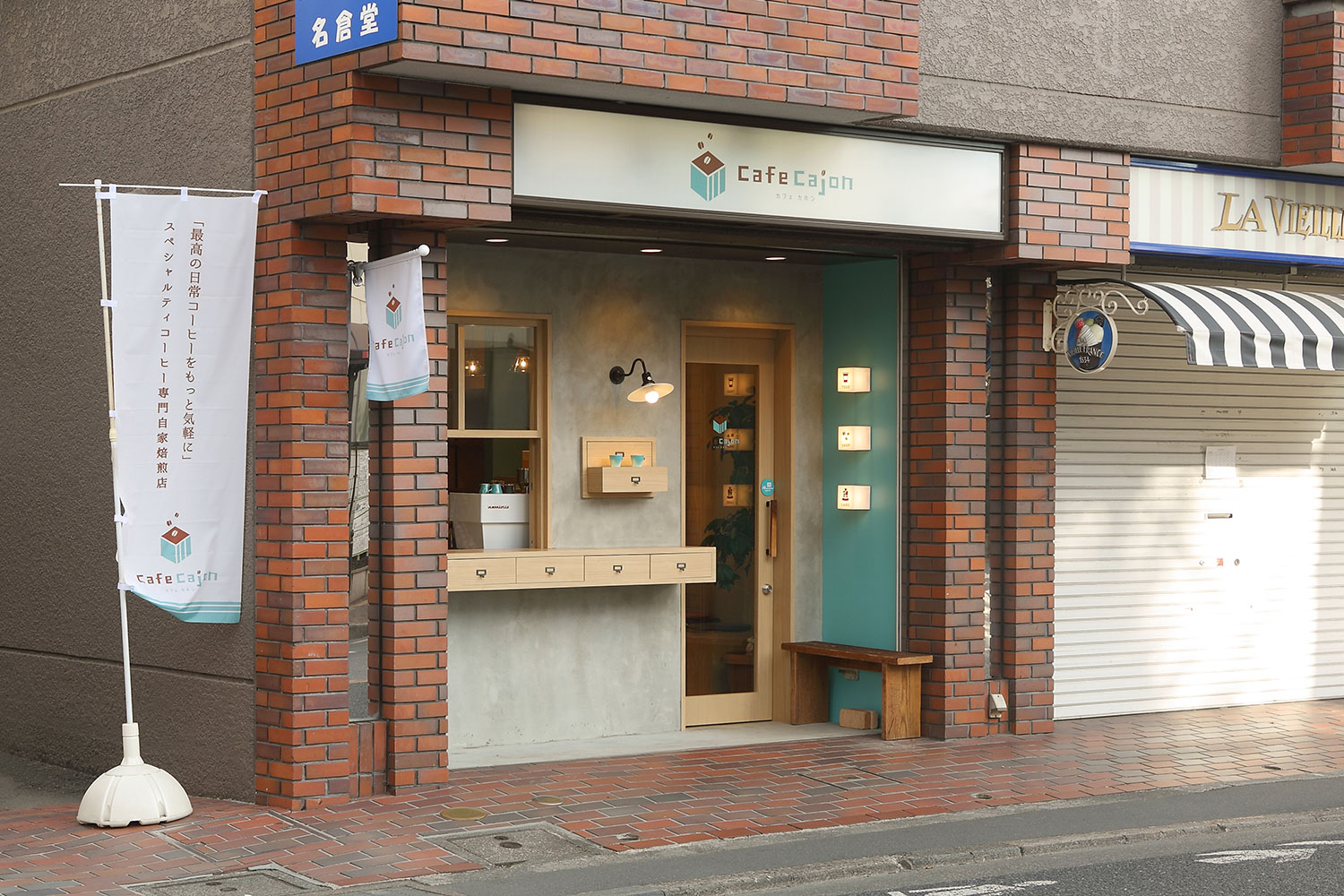 スペシャルティコーヒー専門焙煎店の店舗デザイン