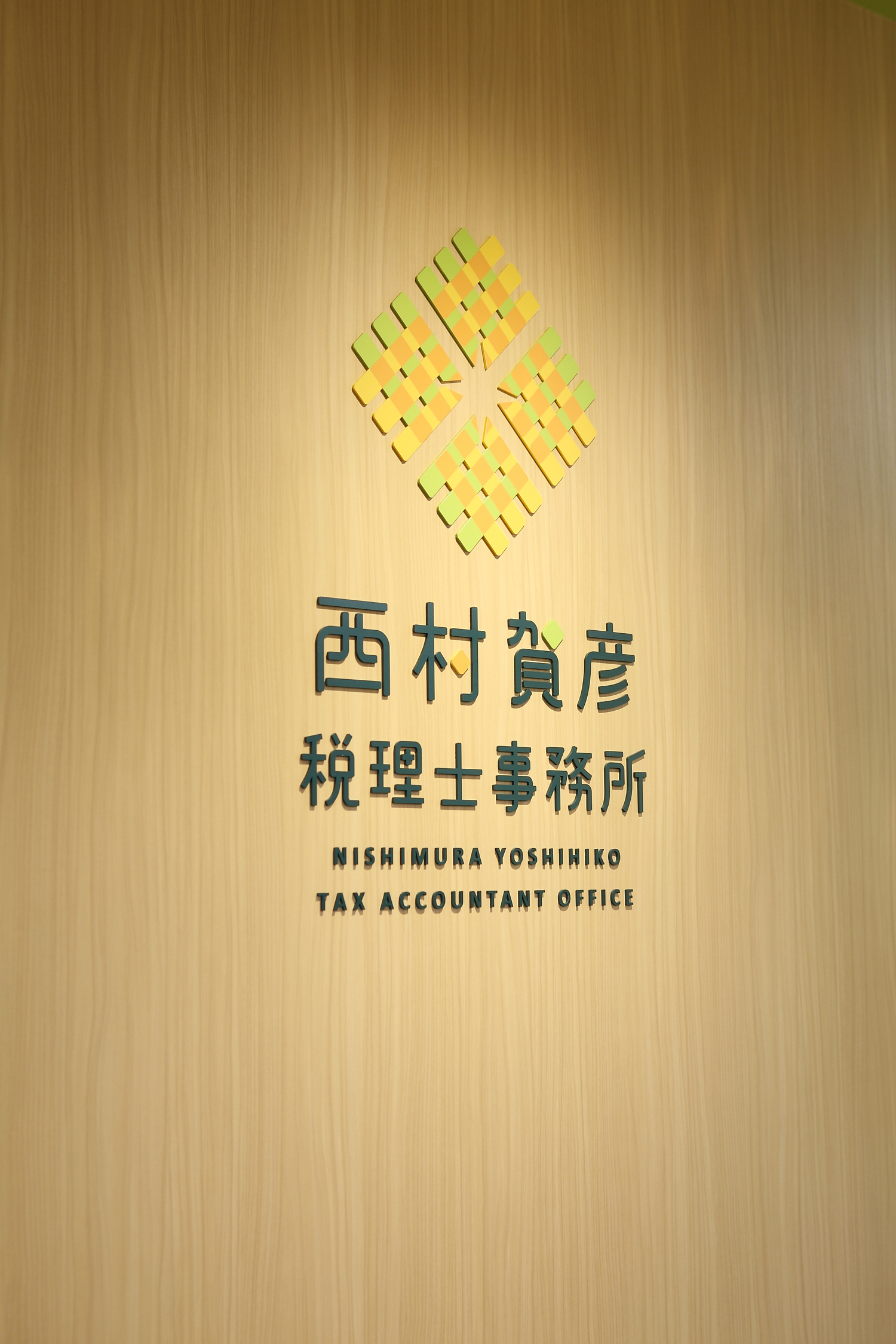 税理士事務所のオフィスデザイン