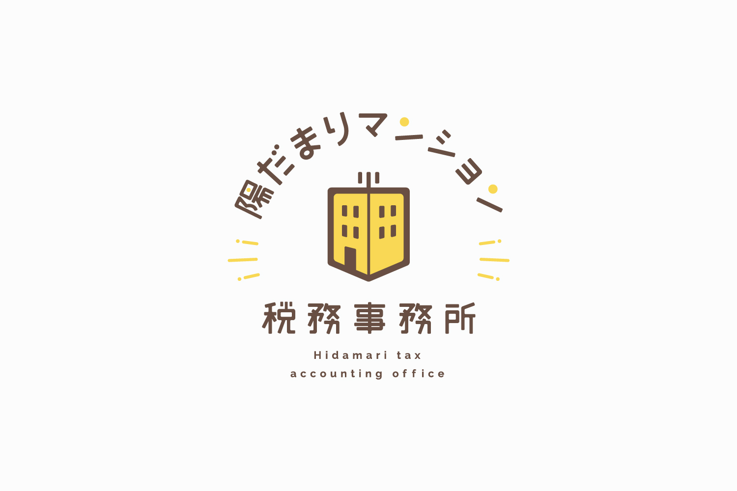 税理士事務所のロゴマークデザイン_愛知県高浜市 陽だまりマンション税務事務所