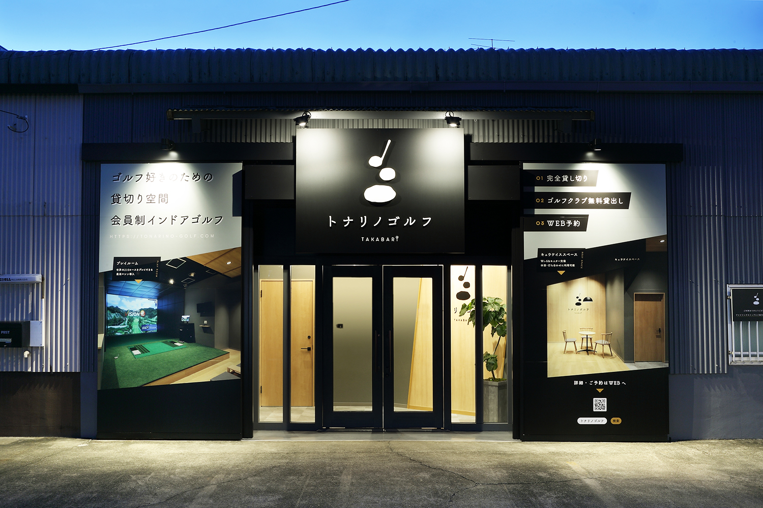 シミュレーションゴルフの店舗デザイン_愛知県名古屋市 トナリノゴルフ高針店