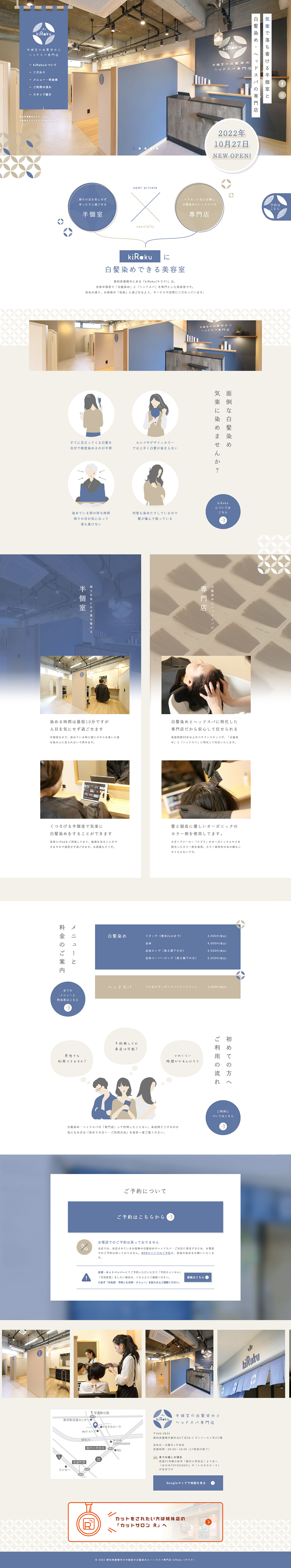白髪染め・ヘッドスパ専門店のホームページデザイン