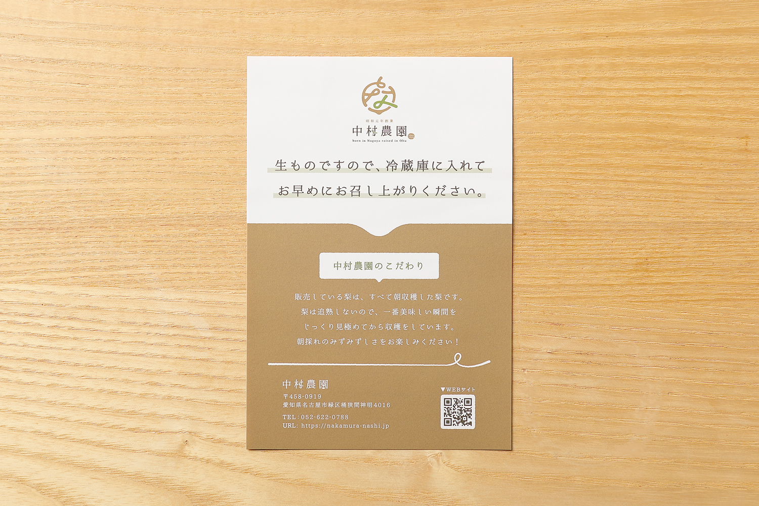 梨農園のカードデザイン_愛知県名古屋市 中村農園