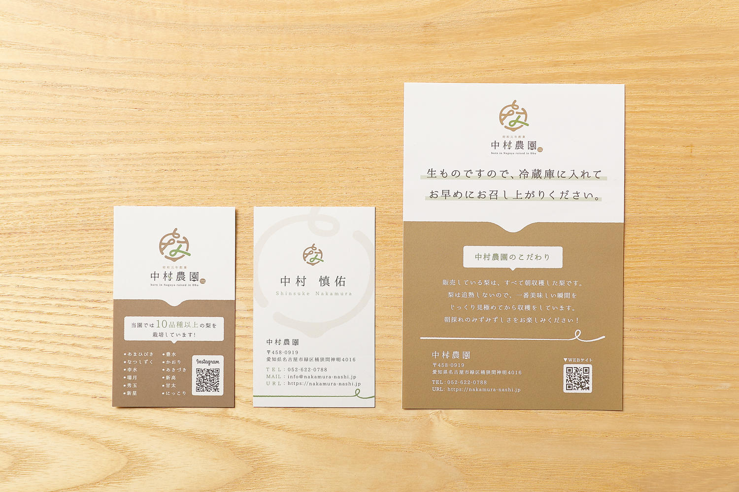 梨農園のカードデザイン