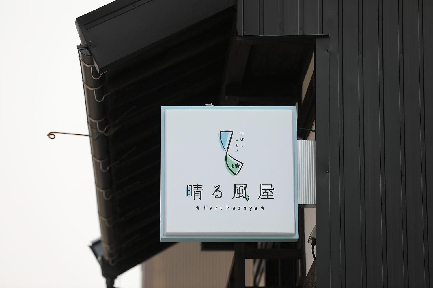 晴る風屋の店舗デザイン