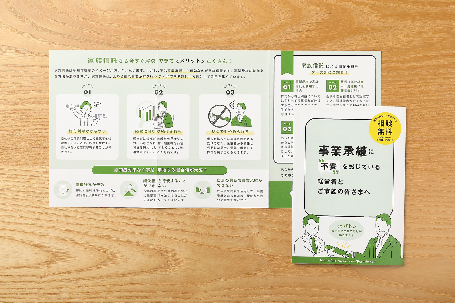 行政書士法人のリーフレットデザイン