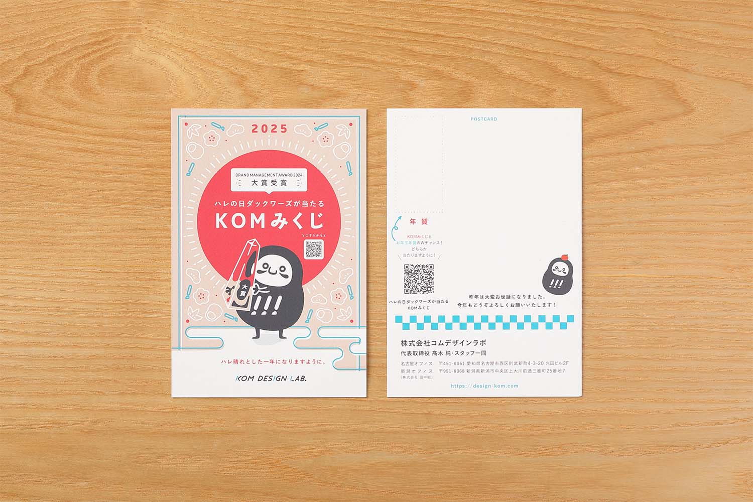 デザイン事務所の2025年年賀状デザイン
