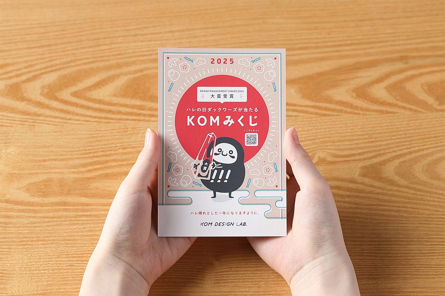 デザイン事務所の2025年年賀状デザイン