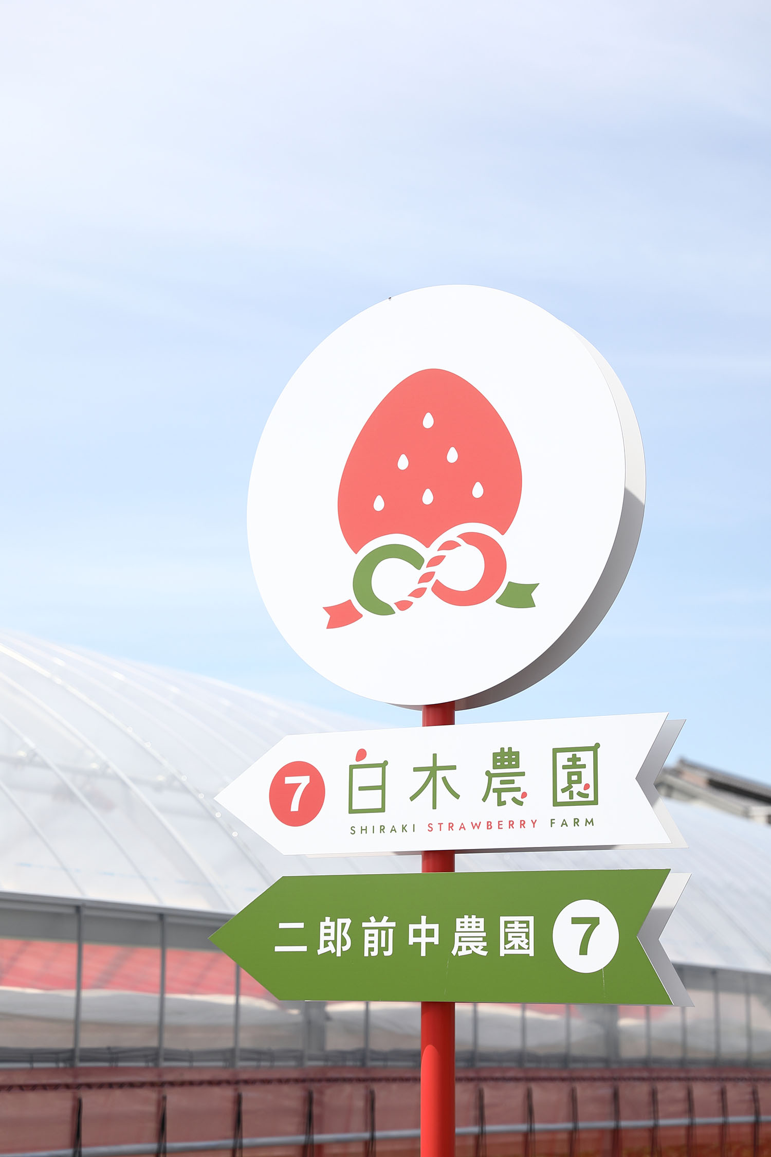 いちご農園の看板デザイン