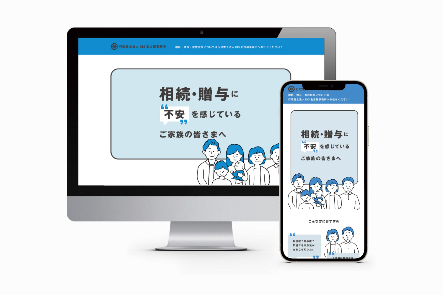 行政書士法人のホームページデザイン