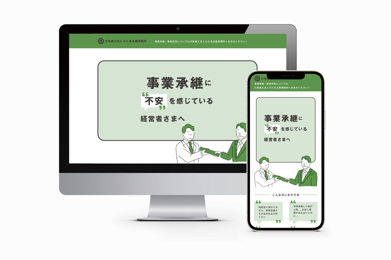 行政書士法人のホームページデザイン