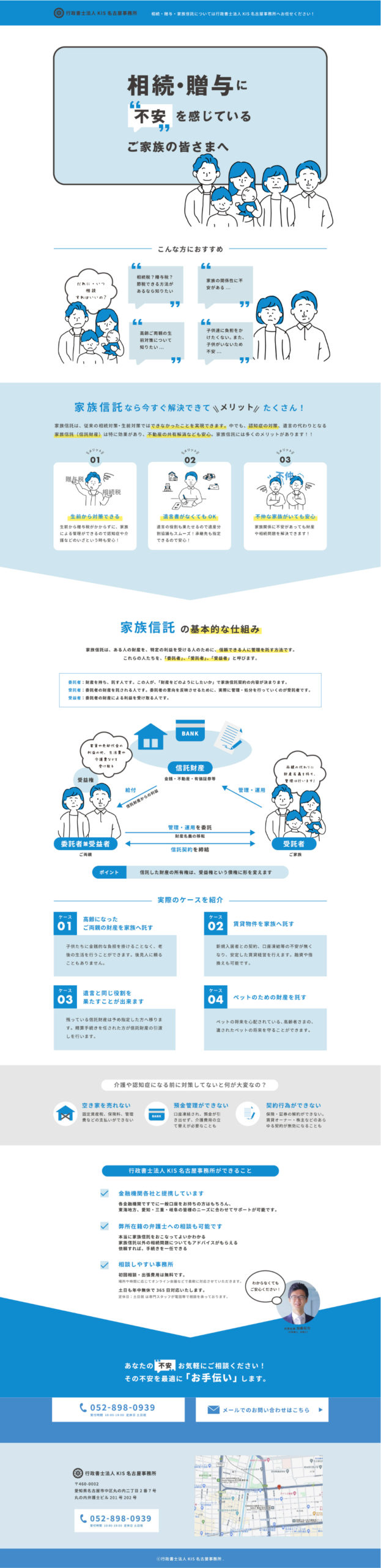 行政書士法人のホームページデザイン