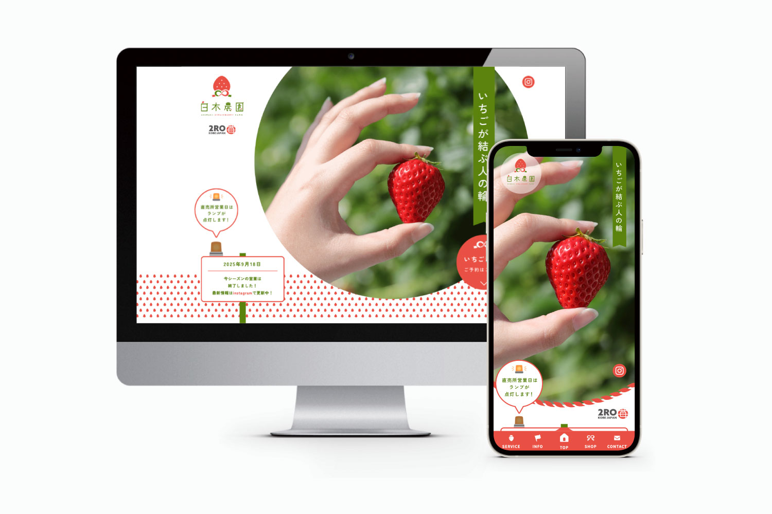 いちご農園のホームページデザイン