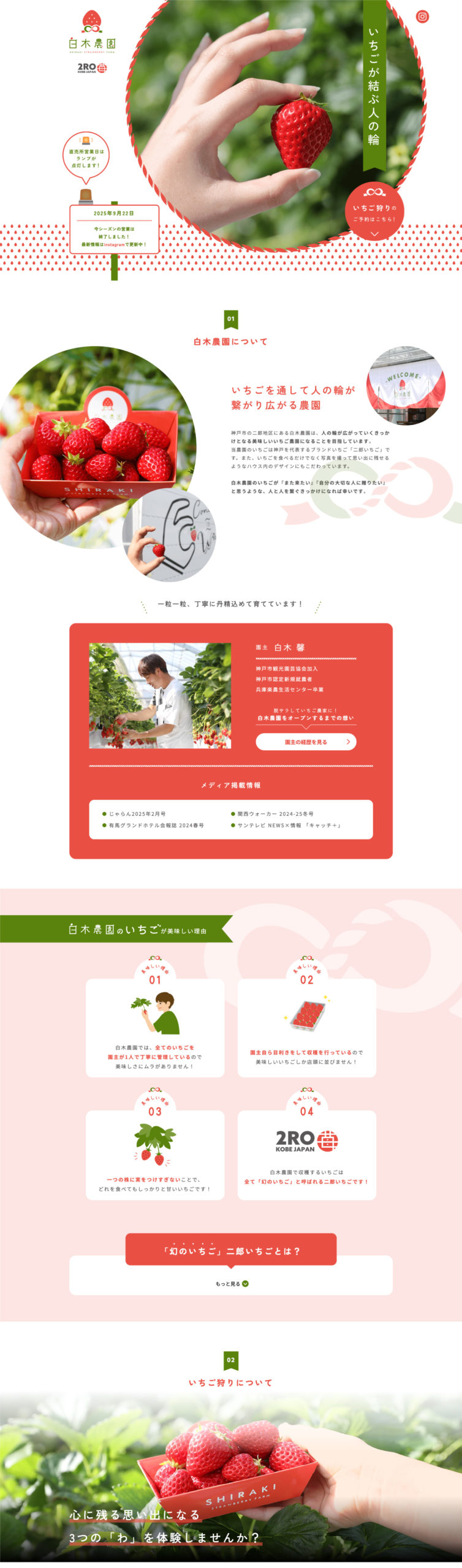 いちご農園のホームページデザイン