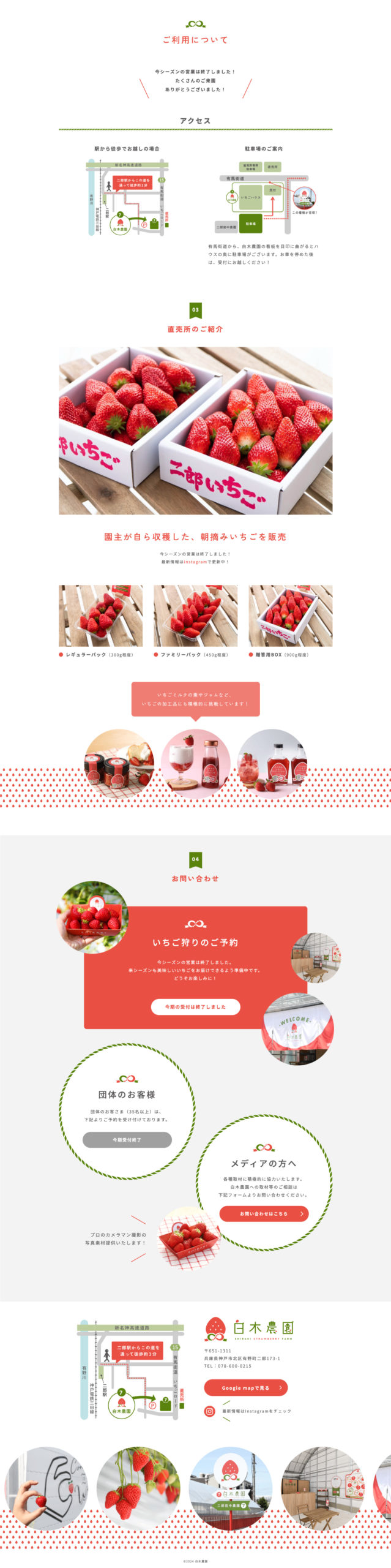 いちご農園のホームページデザイン