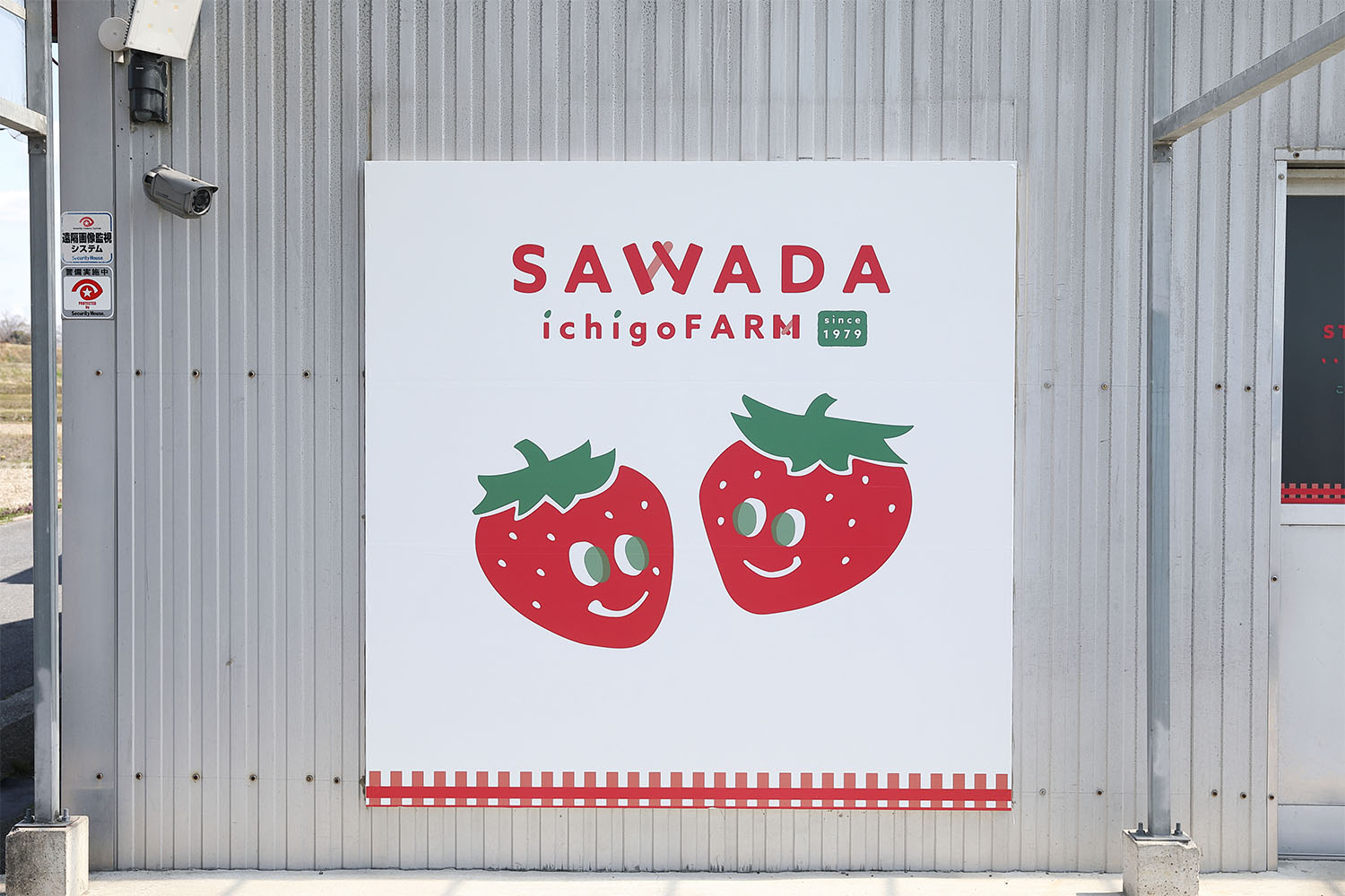 いちご農園のサインデザイン