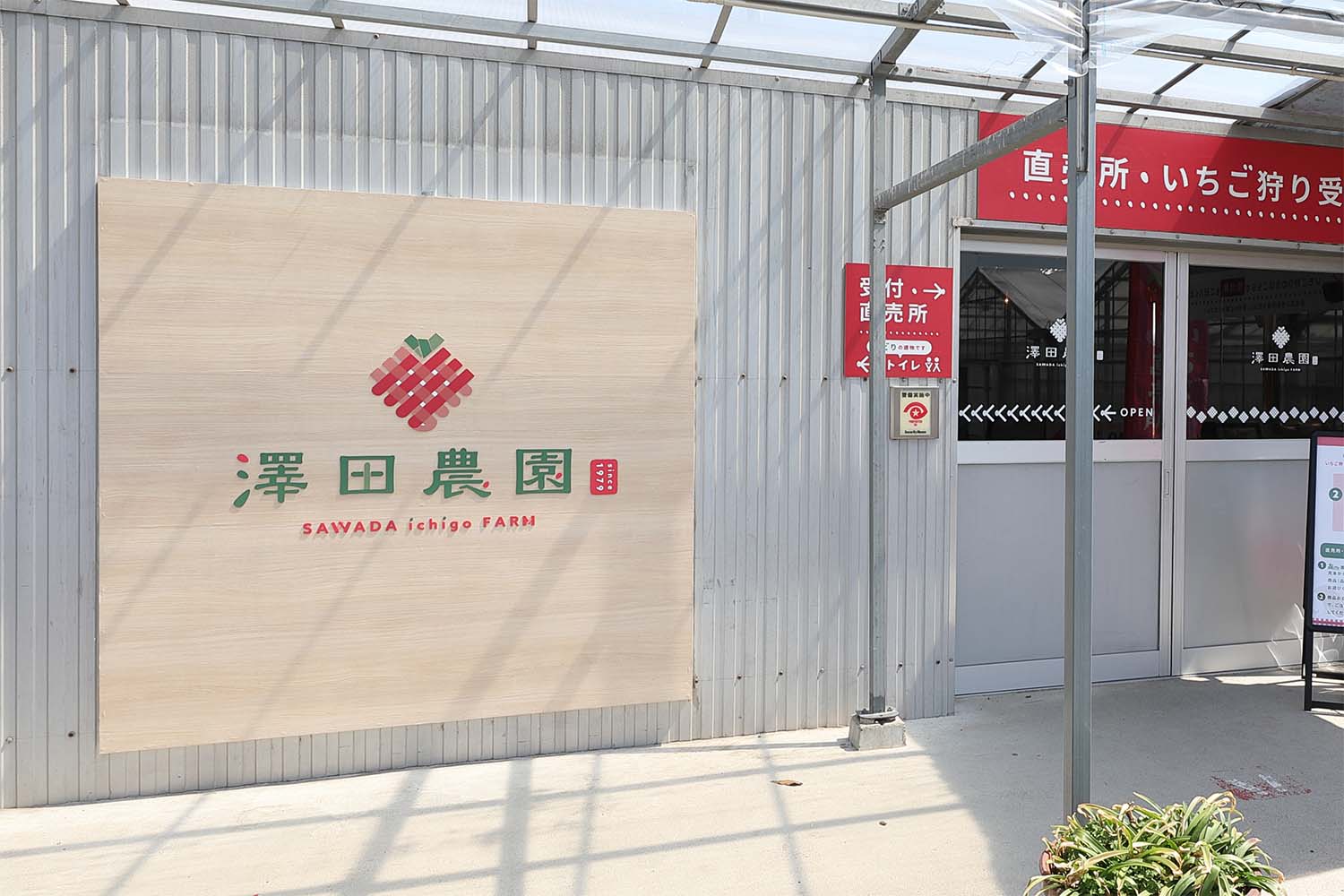 いちご農園のサインデザイン