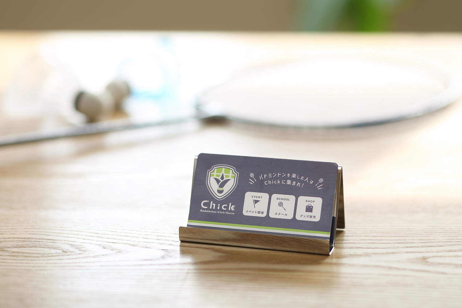 バドミントンスクールのショップカードデザイン_愛知県名古屋市 バドミントンクラブハウスChick