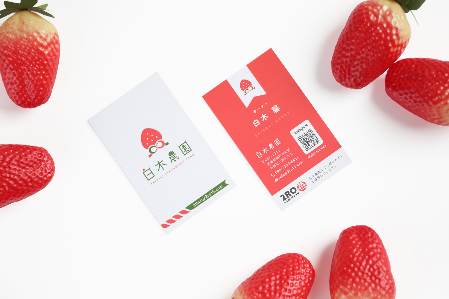 いちご農園の名刺デザイン_兵庫県神戸市二郎いちご 白木農園