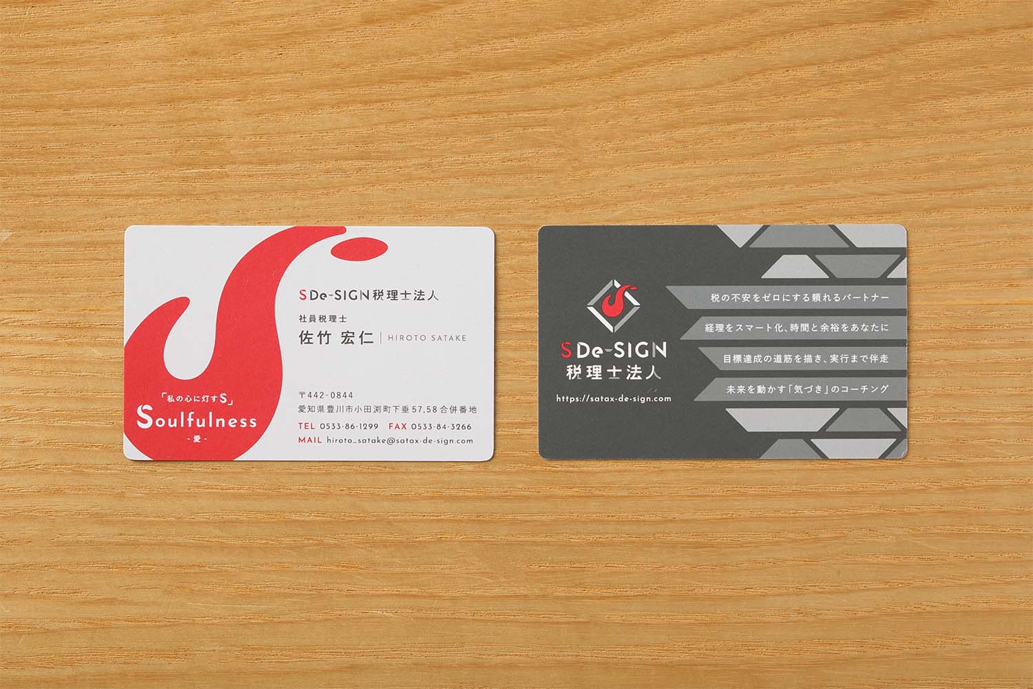 会計事務所の名刺デザイン_愛知県豊川市 S De-SIGN税理士法人