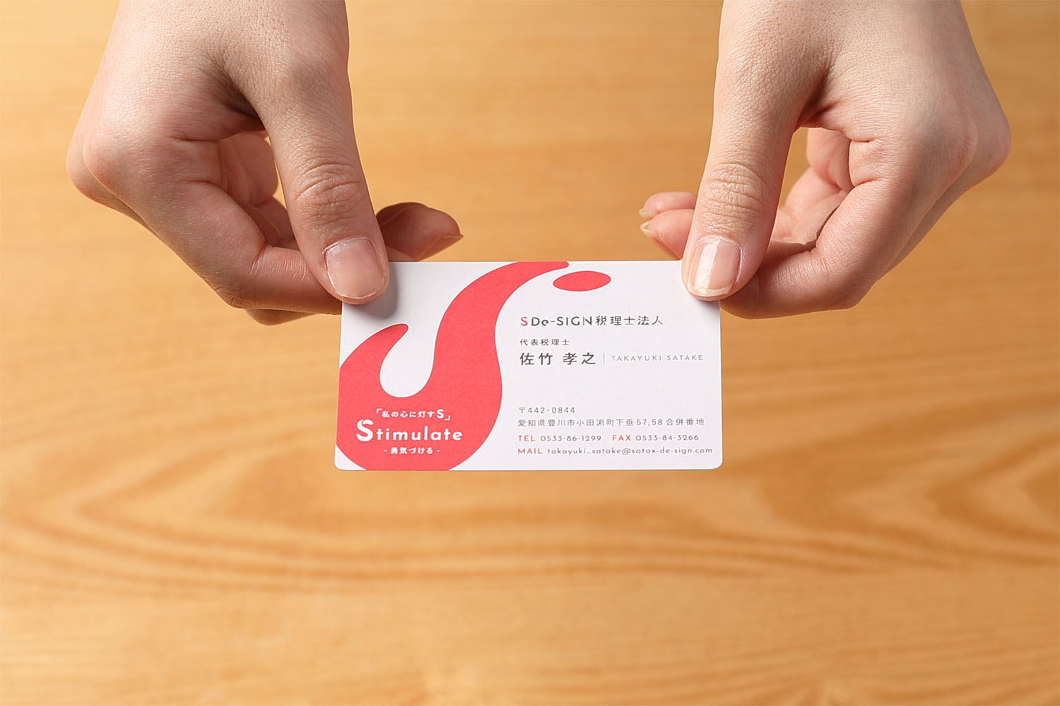 会計事務所の名刺デザイン_愛知県豊川市 S De-SIGN税理士法人
