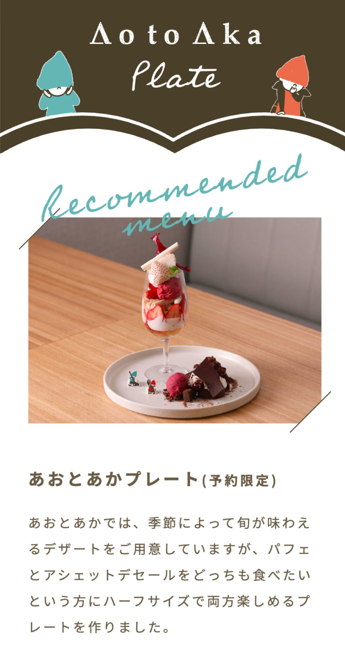 アシェットデセール・パフェ・アニバーサリーケーキ専門店のWEBデザイン