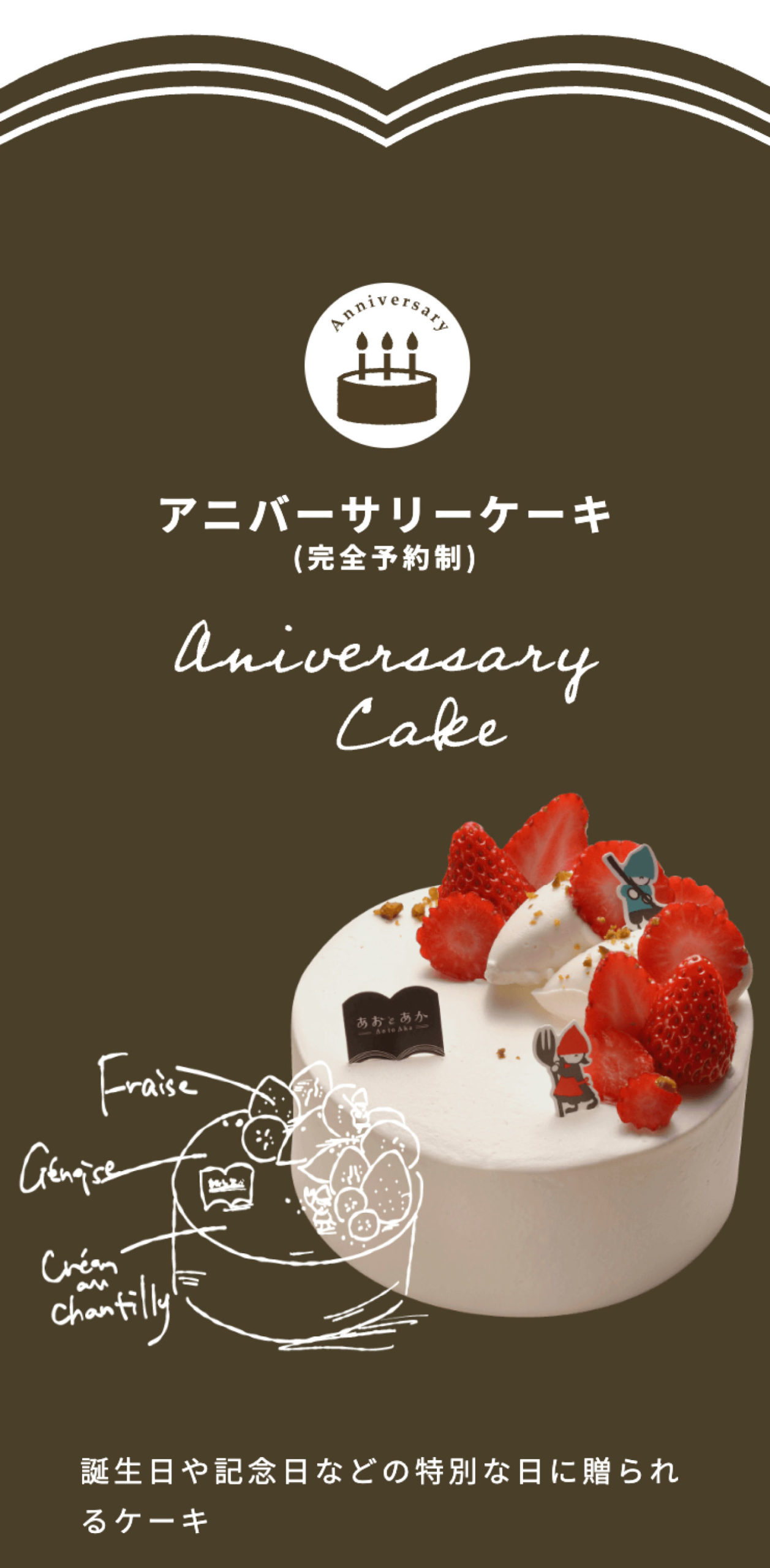 アシェットデセール・パフェ・アニバーサリーケーキ専門店のWEBデザイン