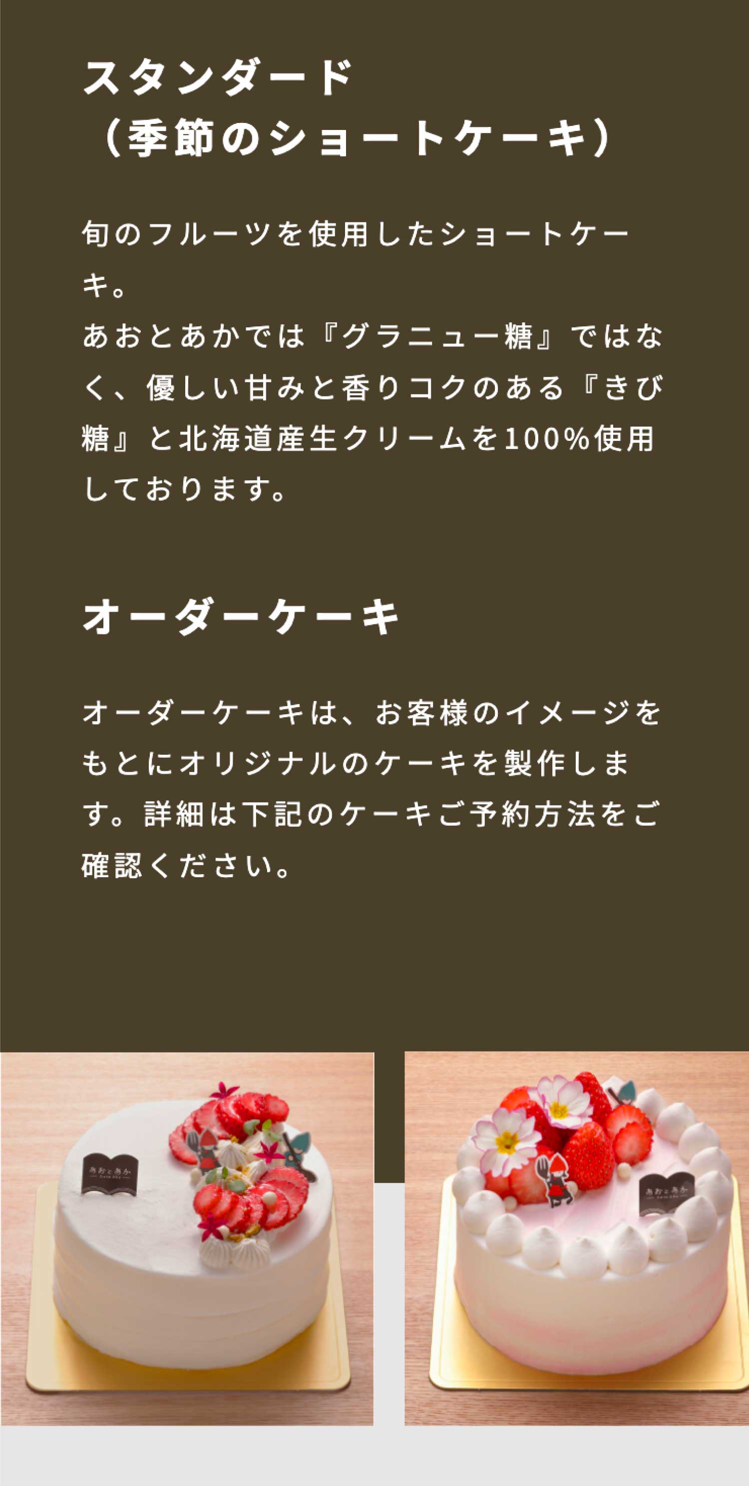 アシェットデセール・パフェ・アニバーサリーケーキ専門店のWEBデザイン