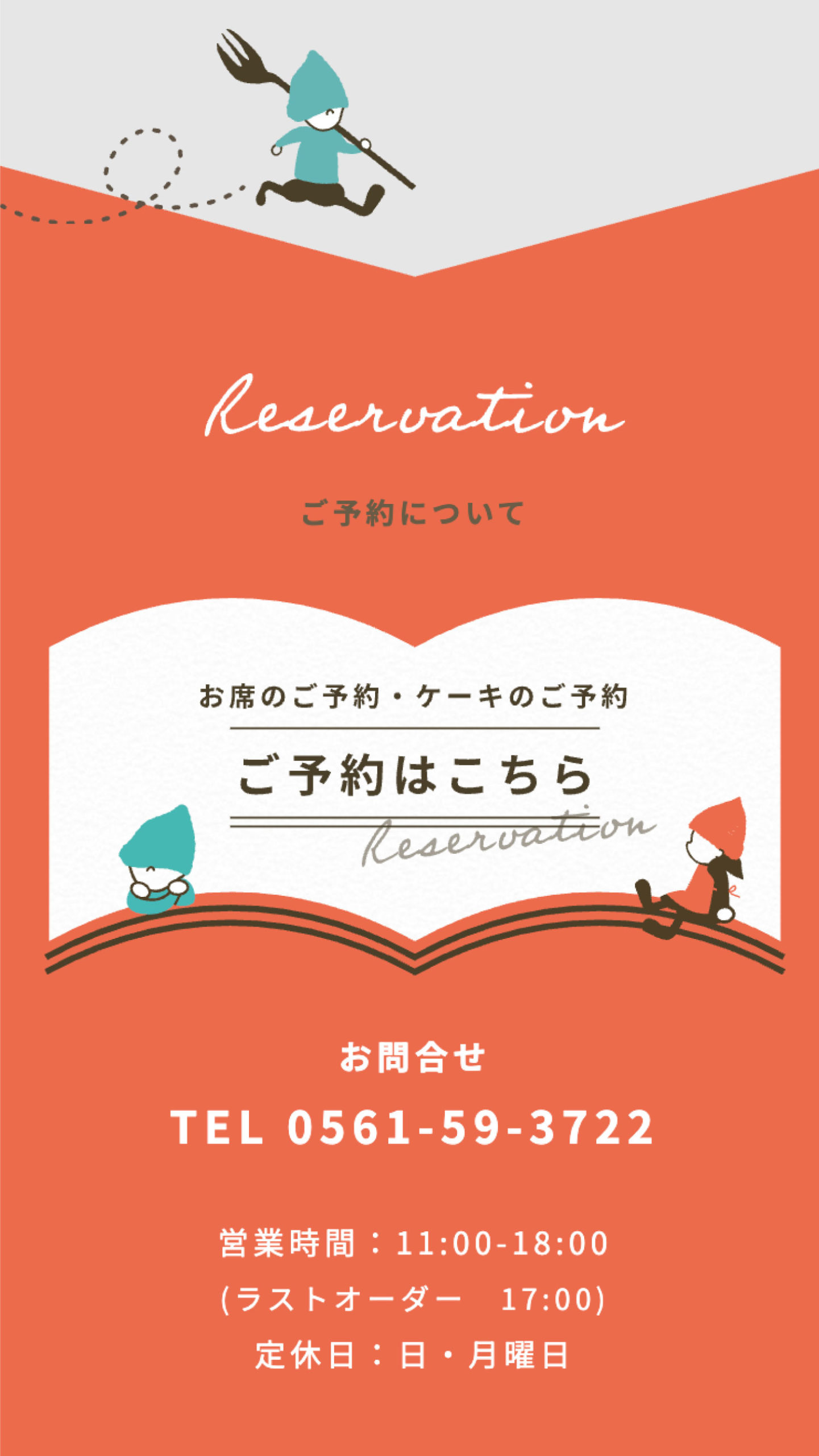 アシェットデセール・パフェ・アニバーサリーケーキ専門店のWEBデザイン