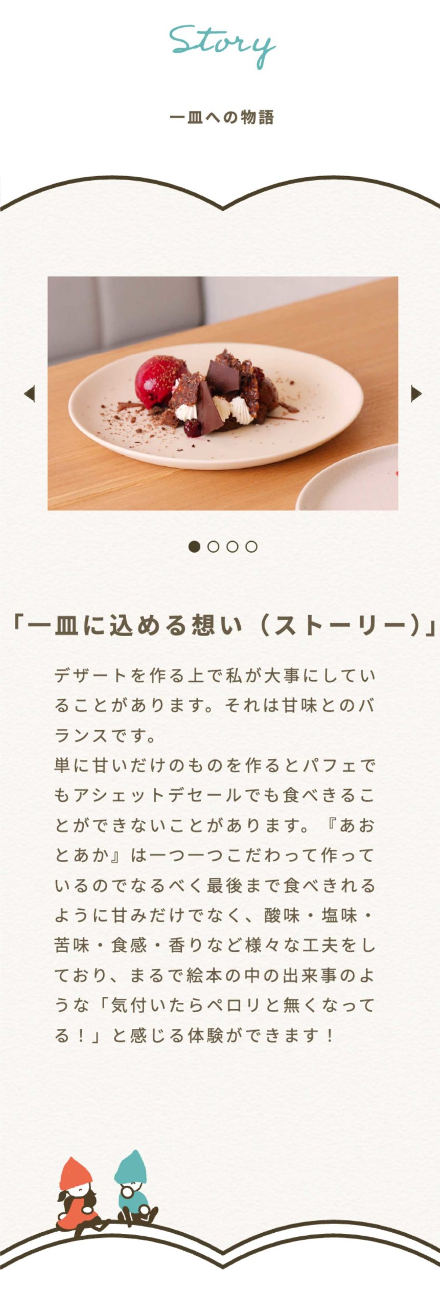 アシェットデセール・パフェ・アニバーサリーケーキ専門店のWEBデザイン