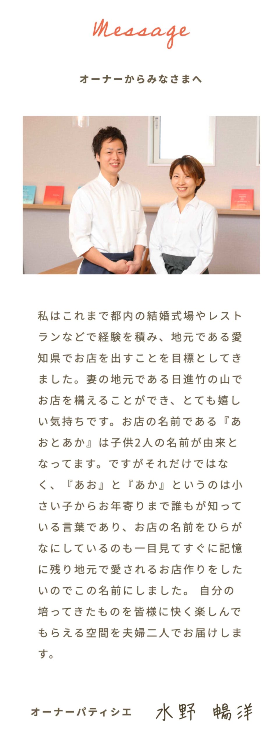 アシェットデセール・パフェ・アニバーサリーケーキ専門店のWEBデザイン