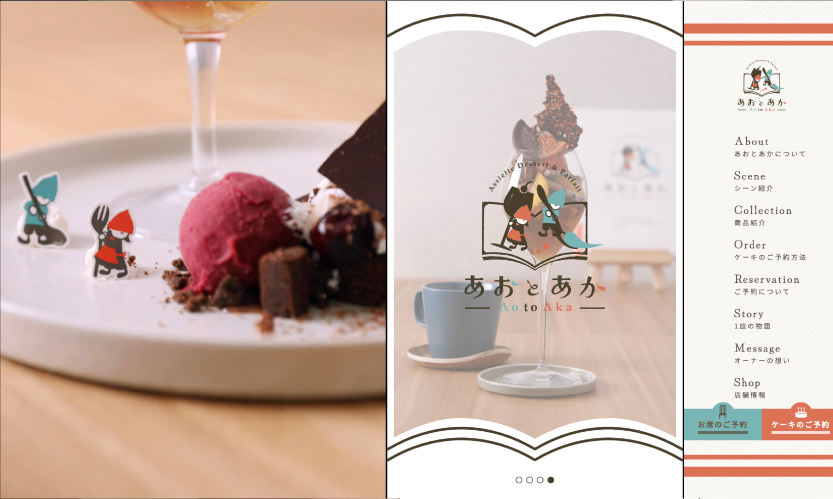 アシェットデセール・パフェ・アニバーサリーケーキ専門店のWEBデザイン