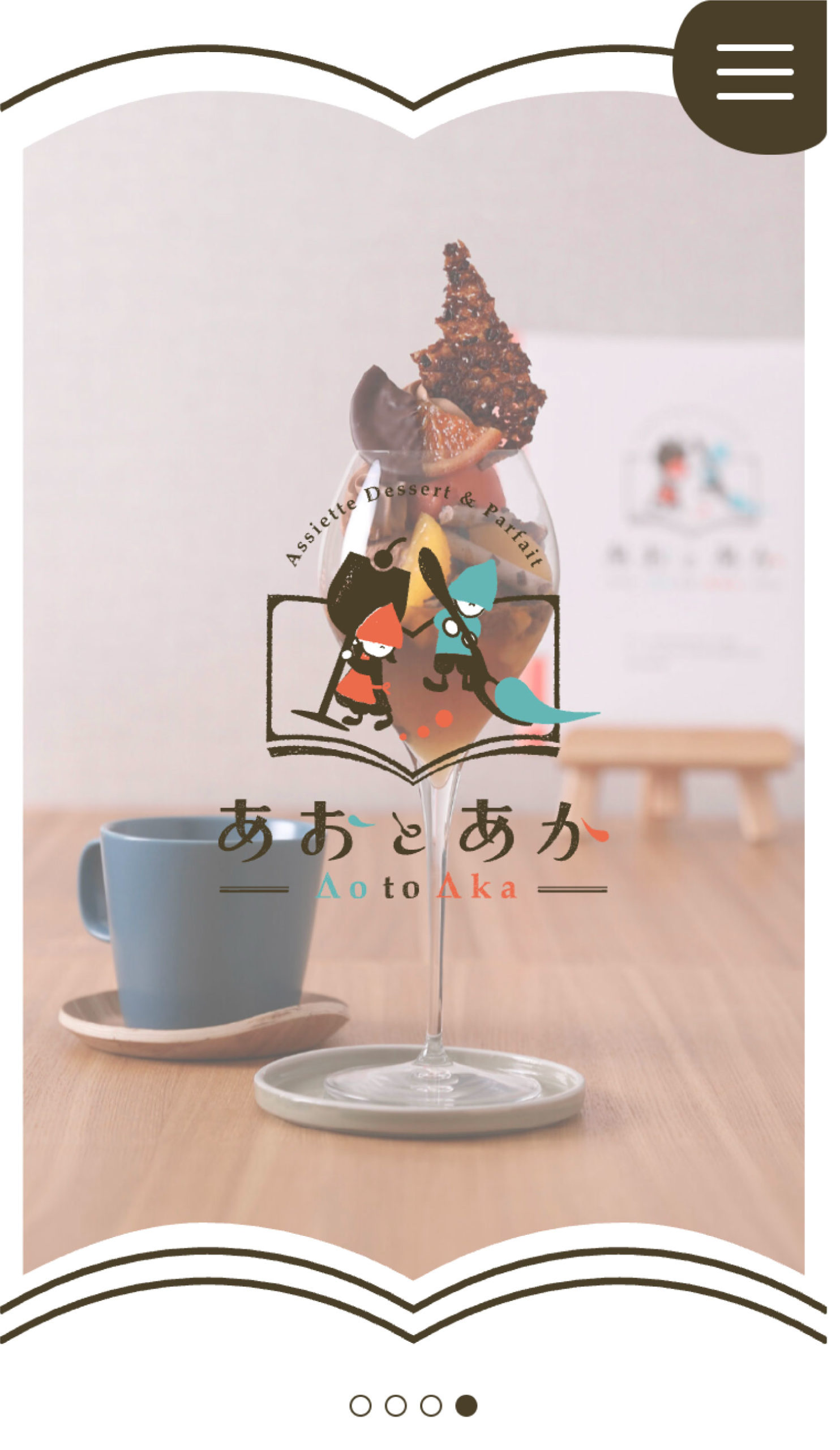 アシェットデセール・パフェ・アニバーサリーケーキ専門店のWEBデザイン