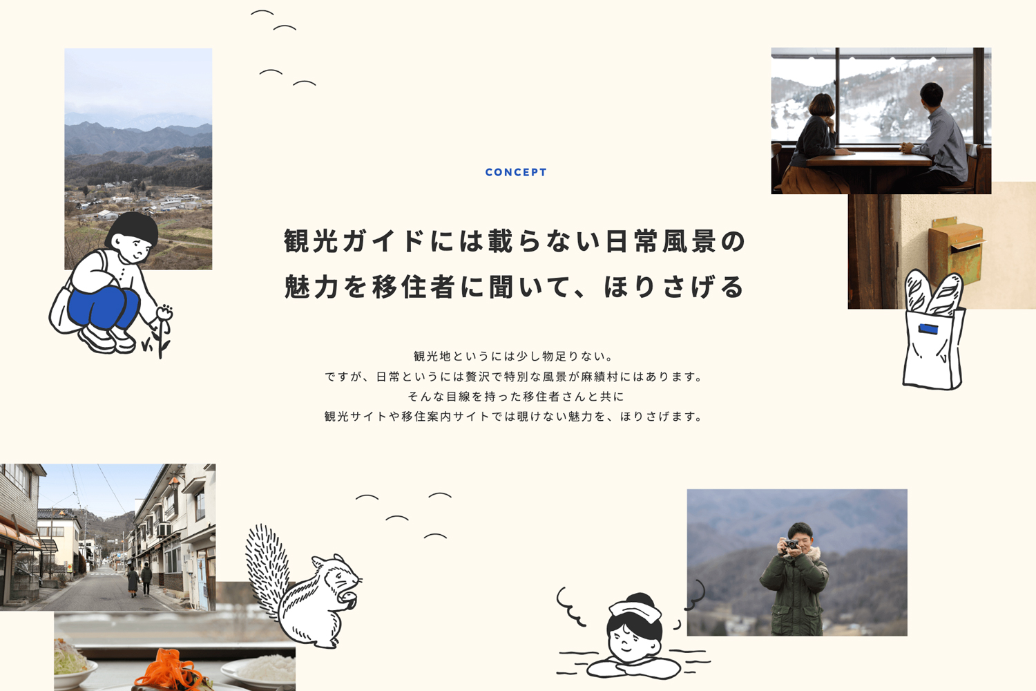 村の特集ページデザイン_長野県 松本広域連合 まつもトコトコ