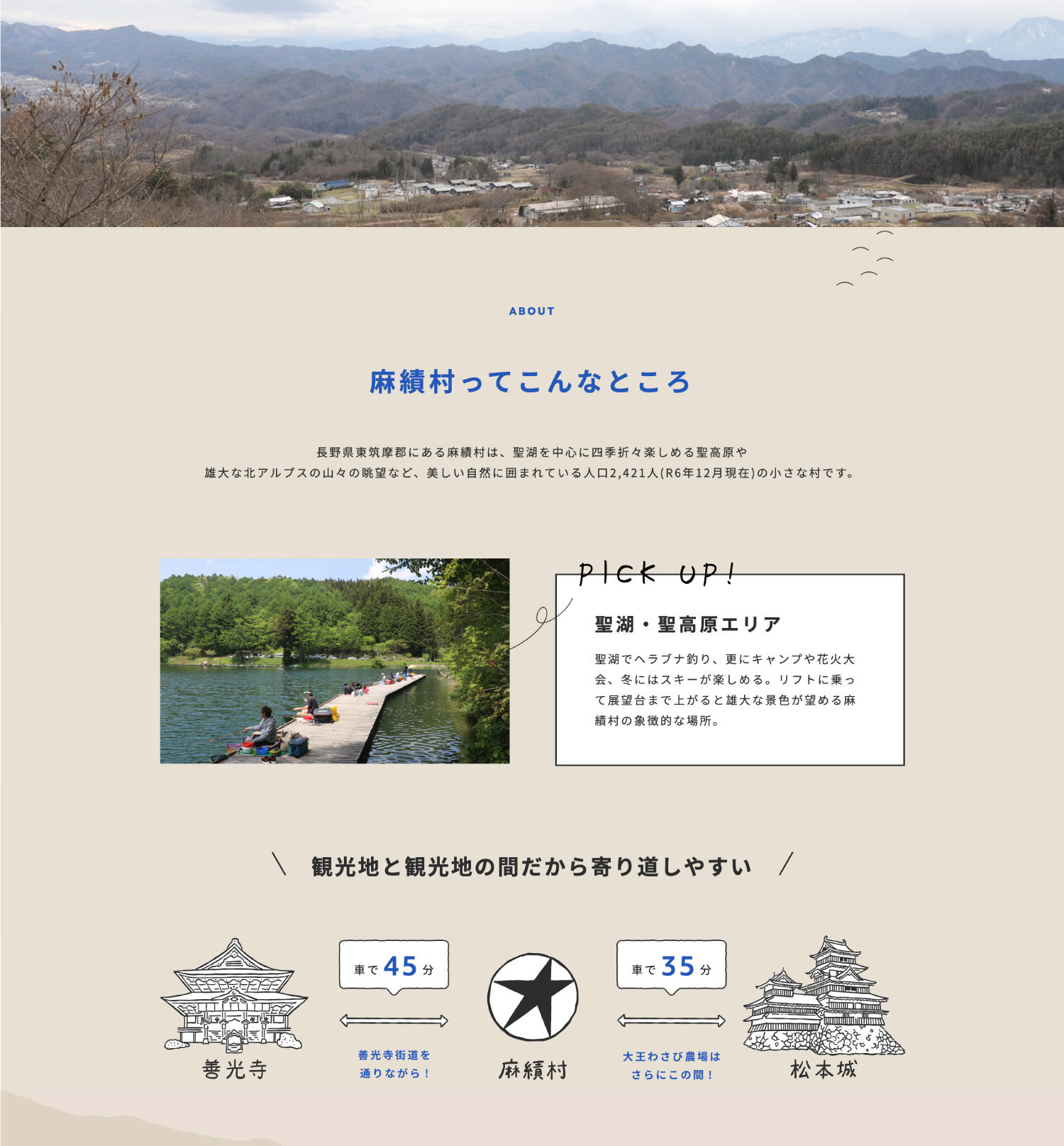 村の特集ページデザイン_長野県 松本広域連合 まつもトコトコ