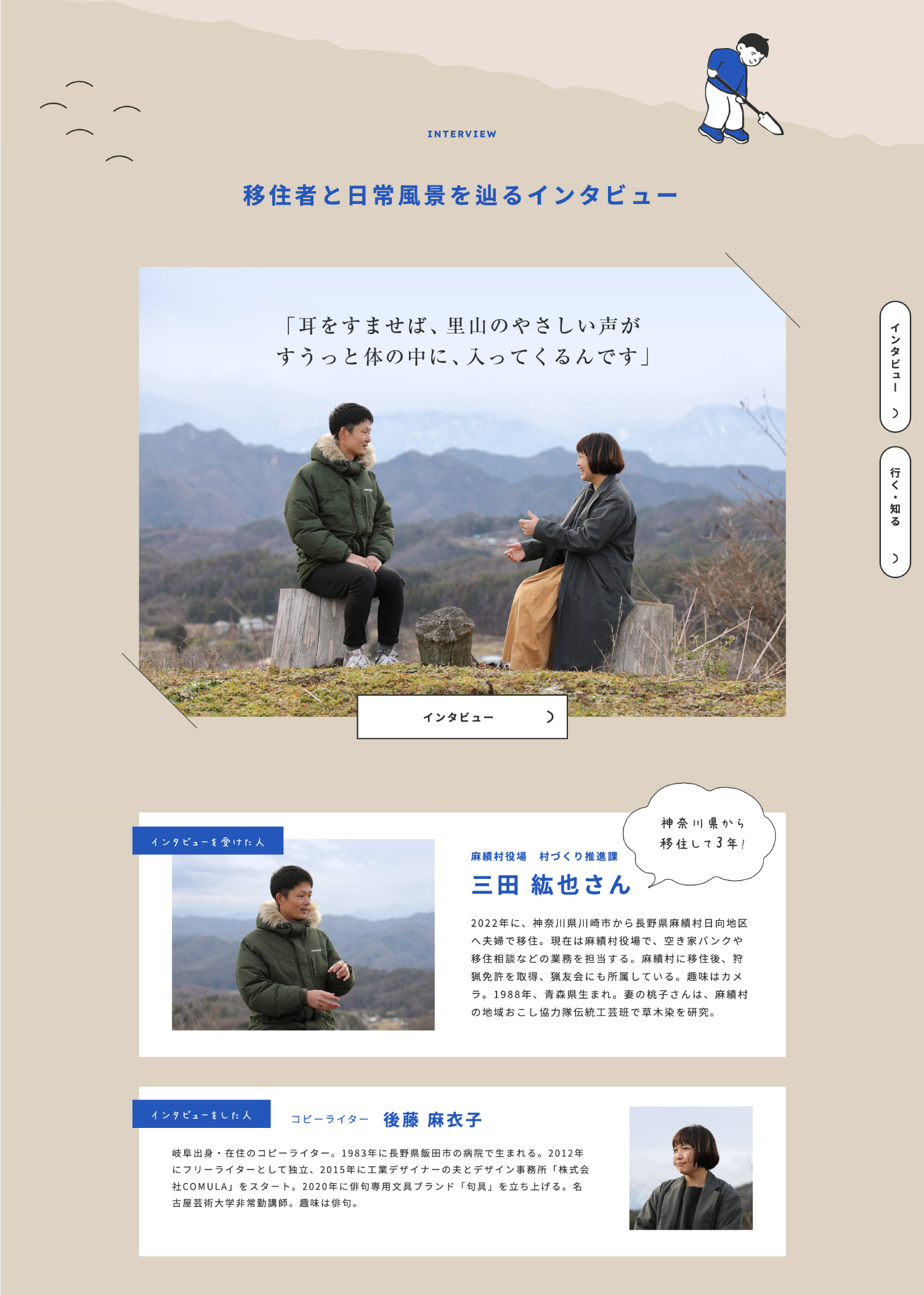 村の特集ページデザイン_長野県 松本広域連合 まつもトコトコ