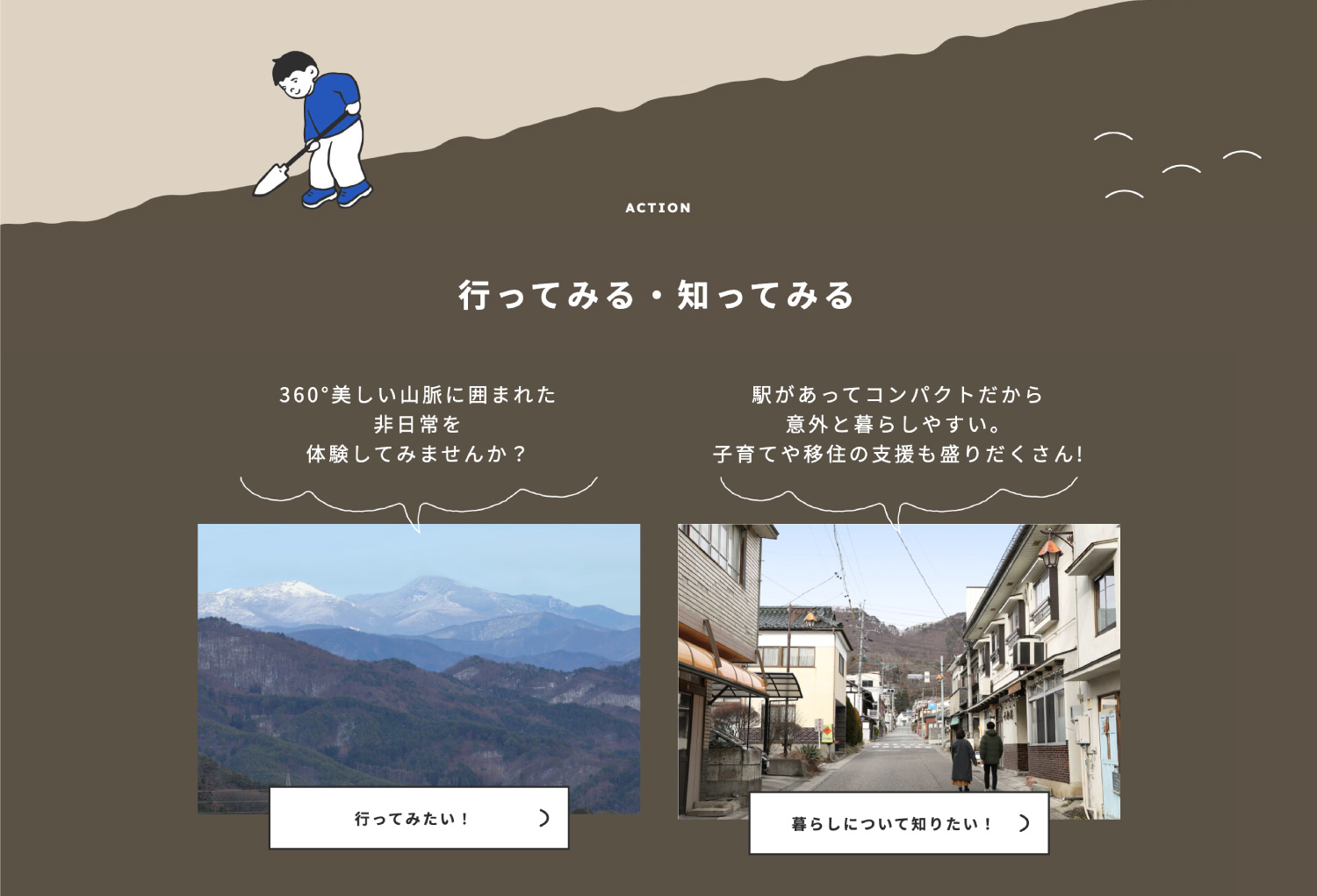 村の特集ページデザイン_長野県 松本広域連合 まつもトコトコ