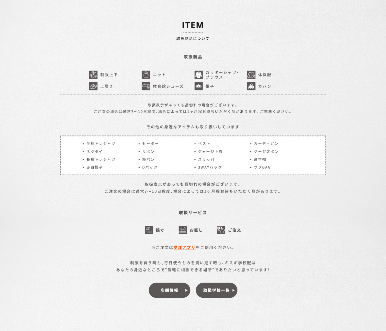 学校服・制服専門店のWEBデザイン_愛知県 碧南市 三杉株式会社